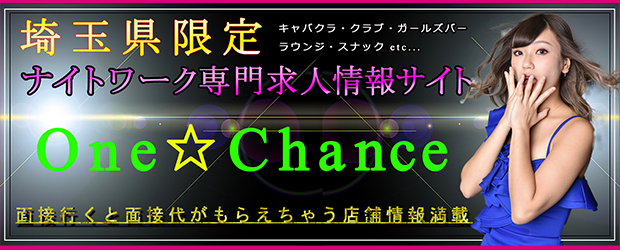 One☆Chance